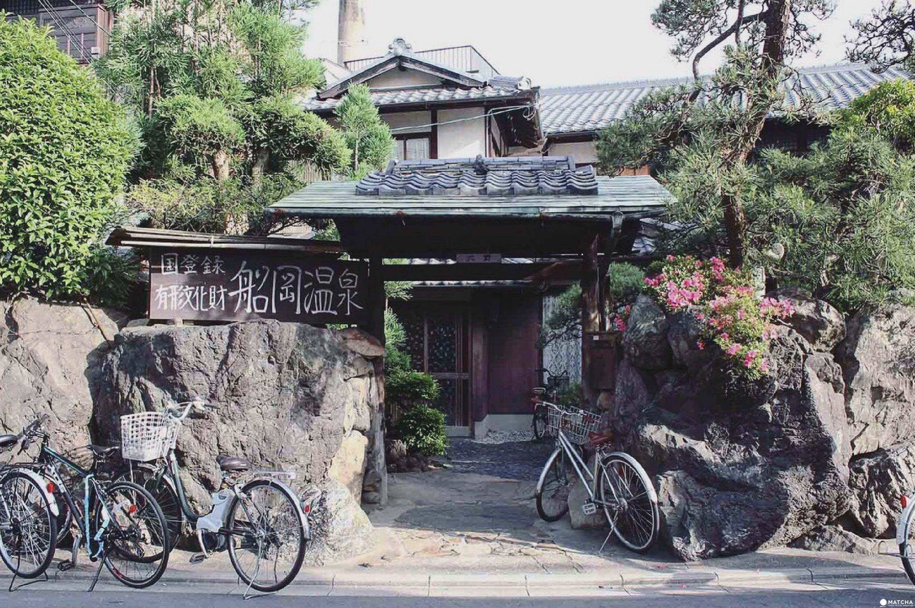 京都船岡溫泉