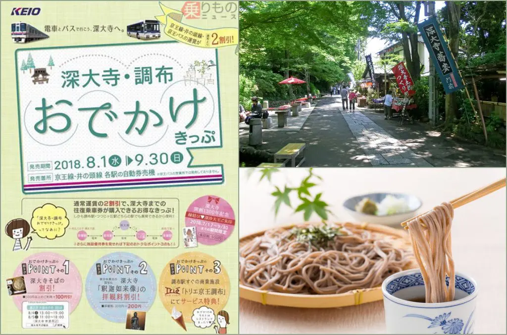 調布深大寺、鬼太郎茶屋的省錢交通法！期間套票夏日推出