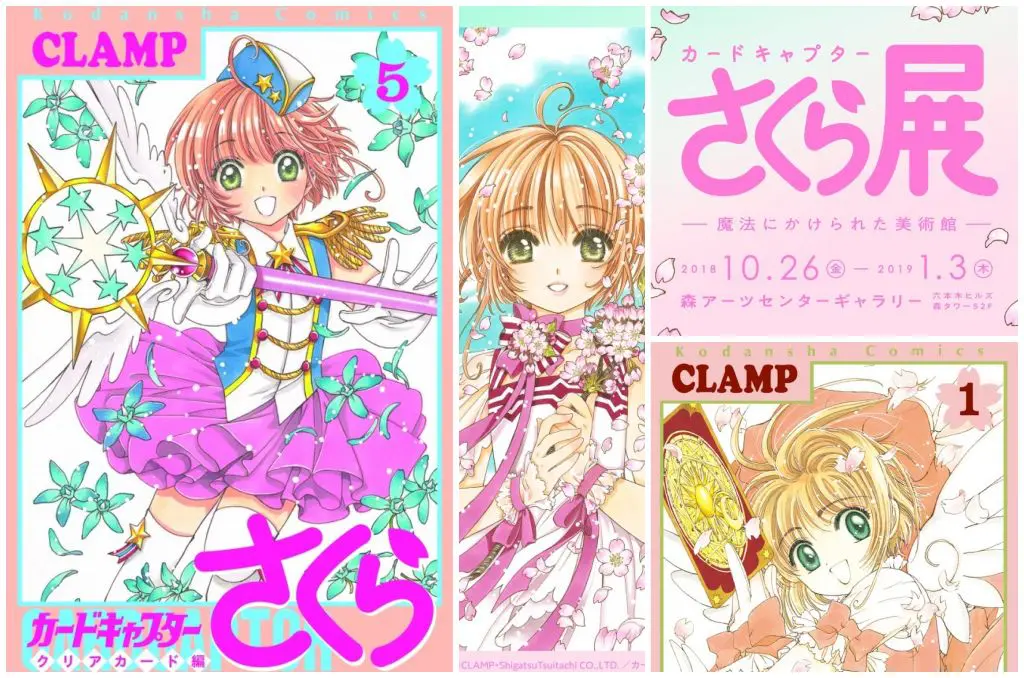 2018年東京六本木「庫洛魔法使展」10月封印解除！