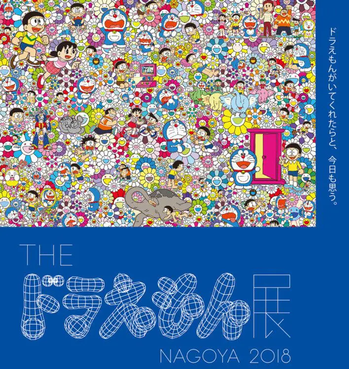 ไปหาโดราเอมอนกันที่นิทรรศการ The Doraemon Exhibition NAGOYA 2018