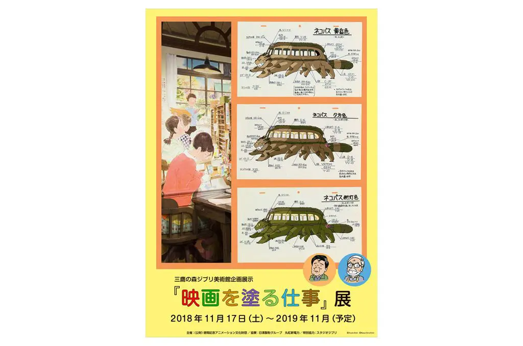 見證宮崎駿大師的智慧！三鷹之森吉卜力美術館限定企劃展新推出