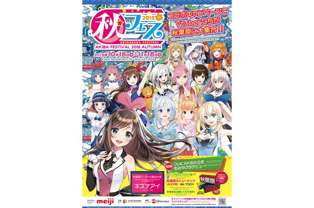 与虚拟偶像Kizuna Ai一起参加秋叶原“秋フェス2018秋”