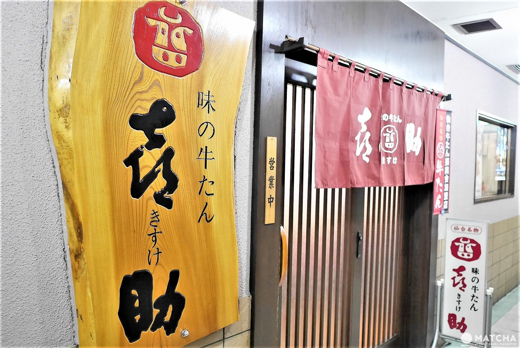 牛舌喜助