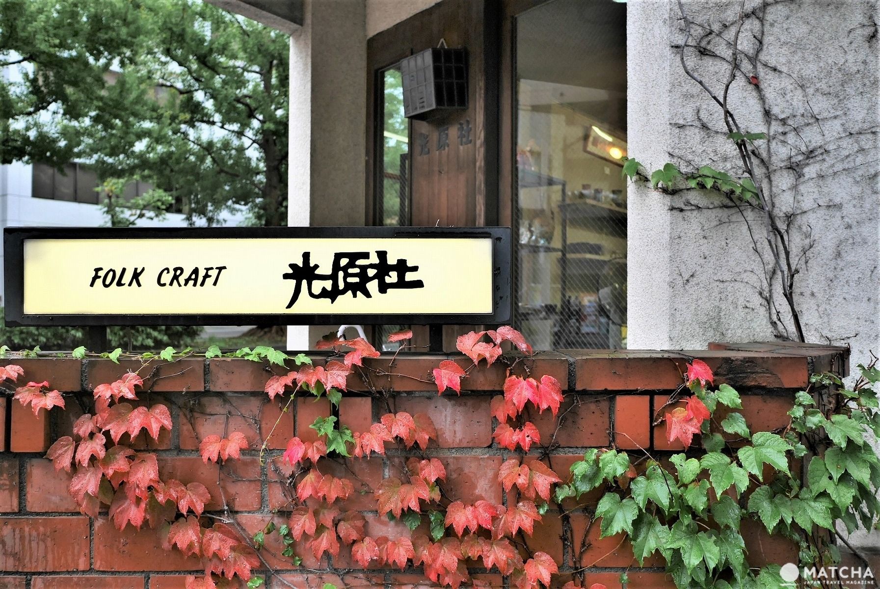 仙台光原社 仙台光原社