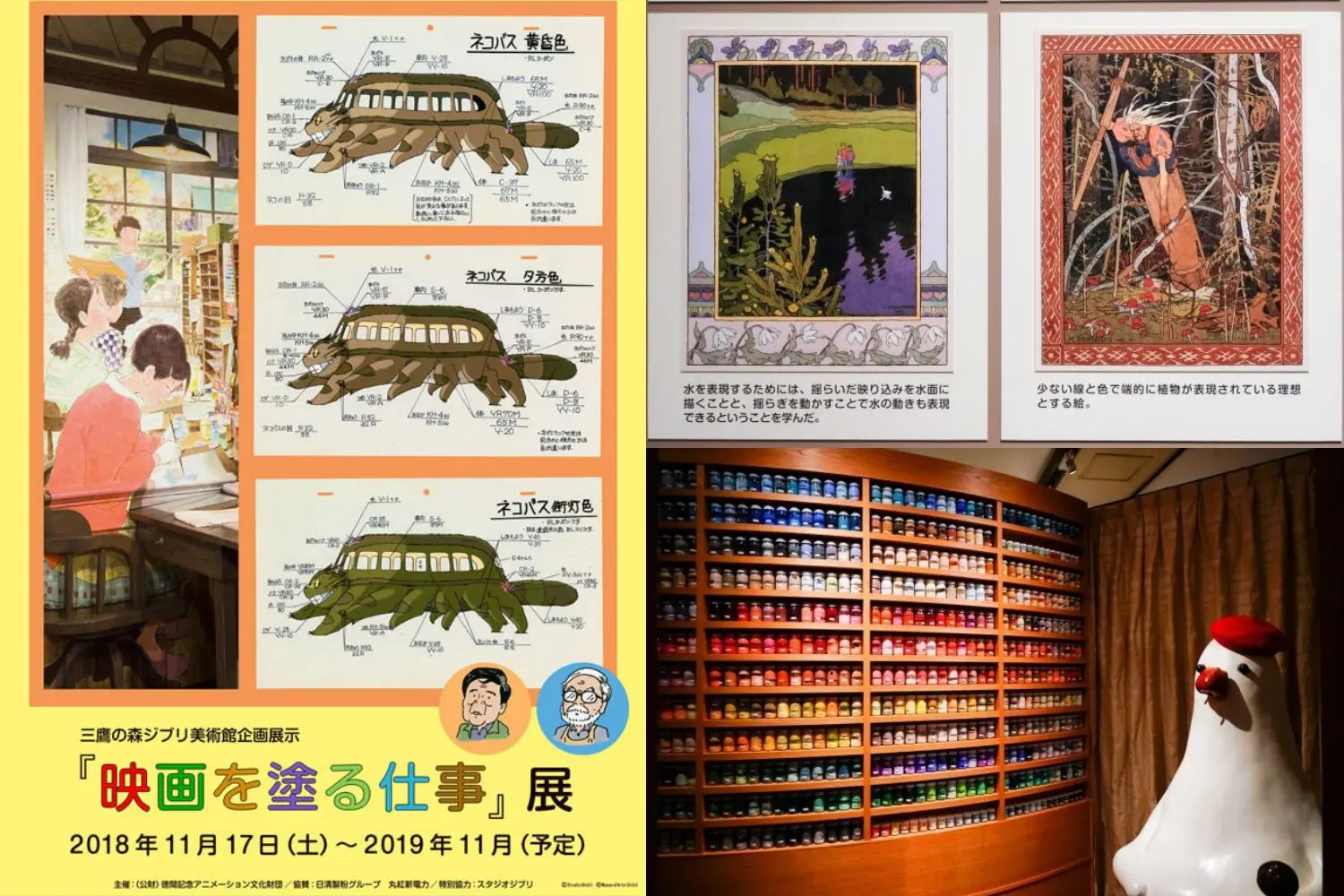 นิทรรศการชุดใหม่ของพิพิธภัณฑ์จิบลิ Ghibli Museum เริ่มแล้ว