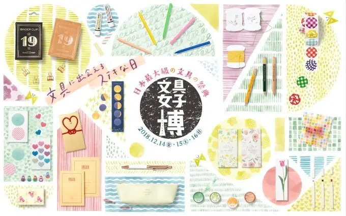 คนรักเครื่องเขียนห้ามพลาด! กับงานรวมเครื่องเขียน "Bungujoshihaku 2018"