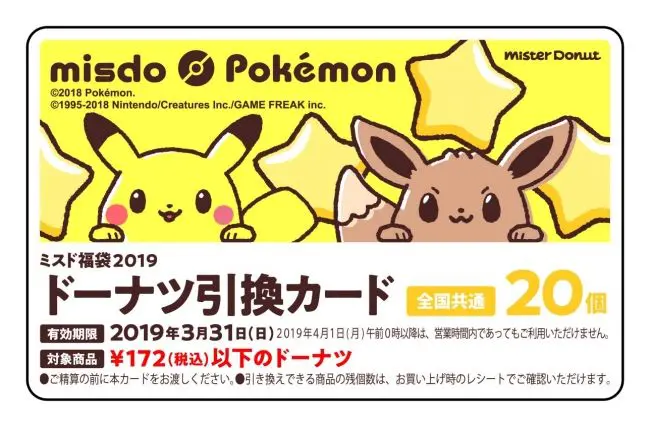 อย่าพลาด! ถุงโชคดี Mister Donuts ปีนี้มาพร้อมกับความน่ารักของโปเกมอน! 
