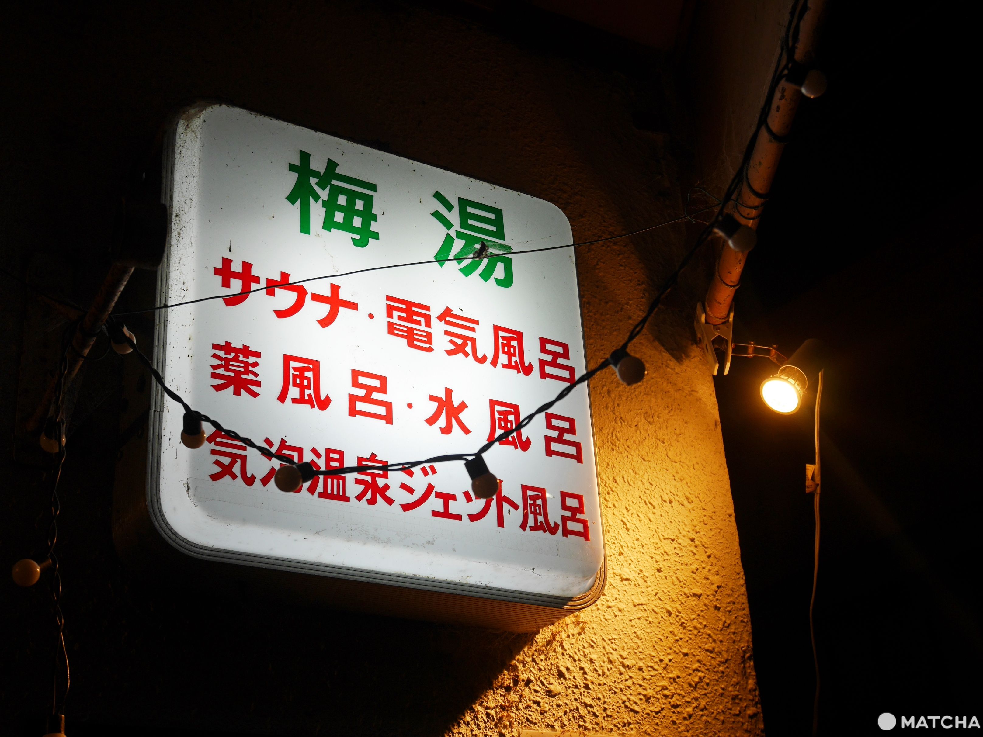 サウナの梅湯 サウナの梅湯