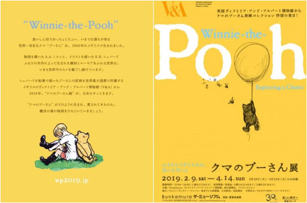 不用飛英國了！「小熊維尼展」日本東京大阪登場