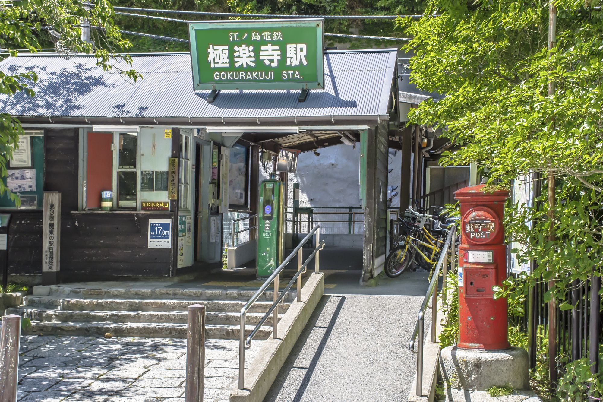 極樂寺站