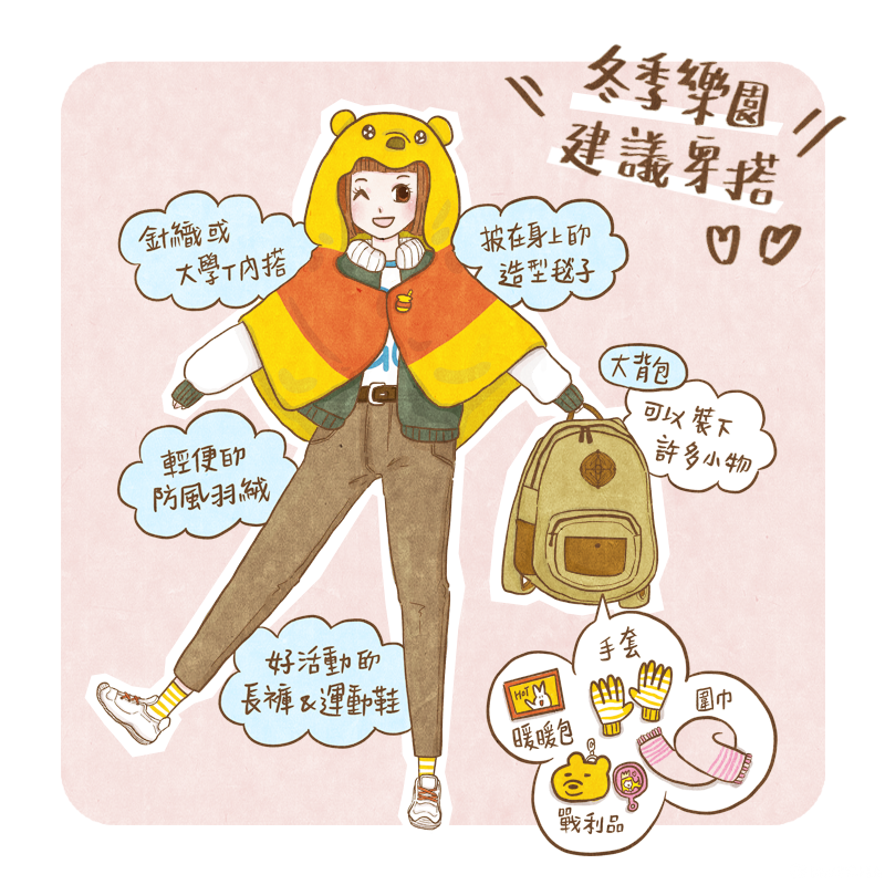 插畫：迪士尼樂園冬季遊玩穿搭指南