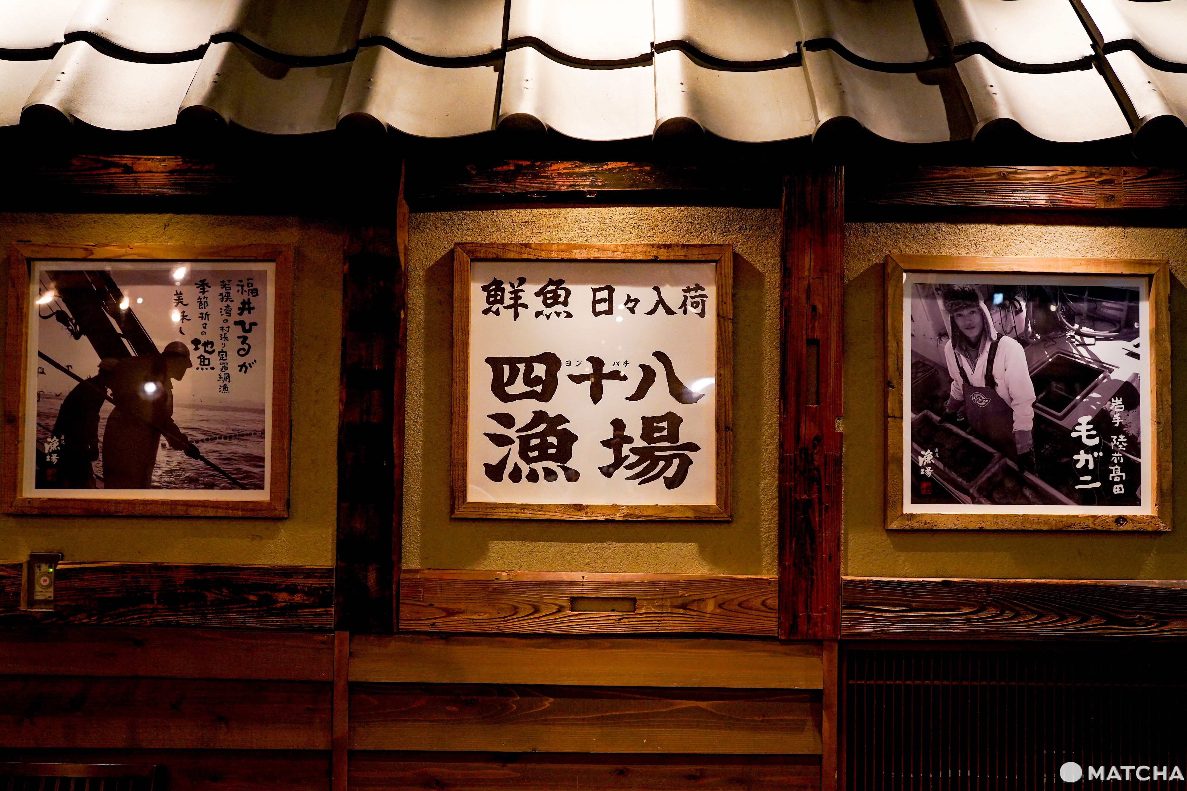 四十八漁場