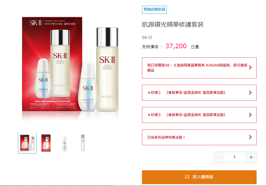 SKII 日本買 便宜