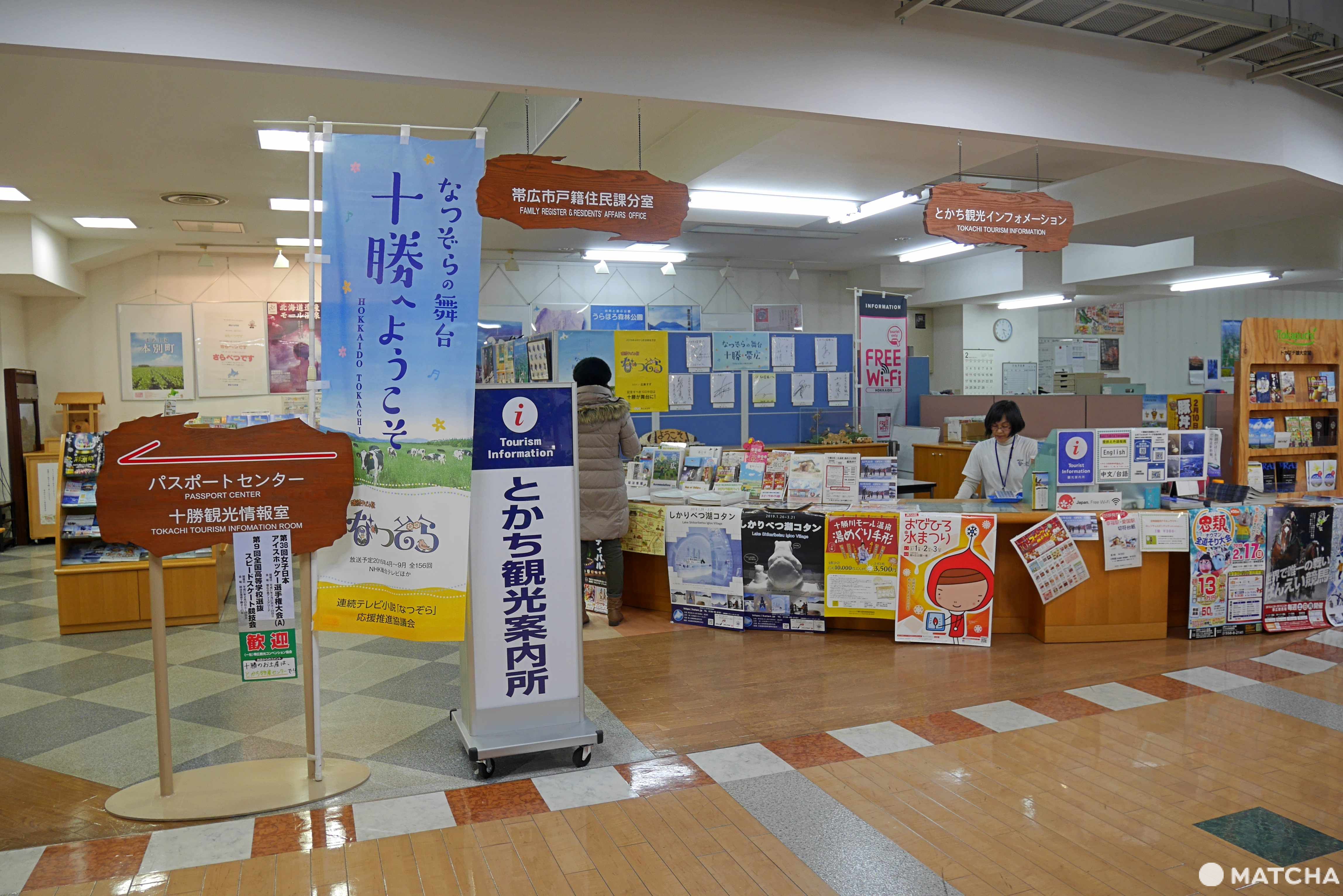 十勝觀光情報中心