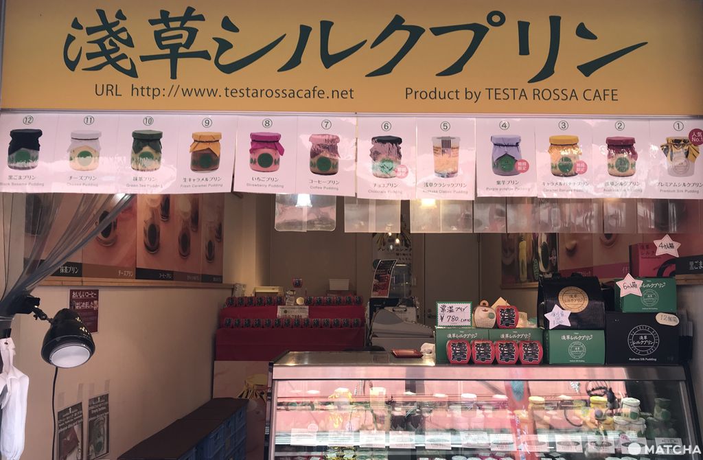 淺草 布丁