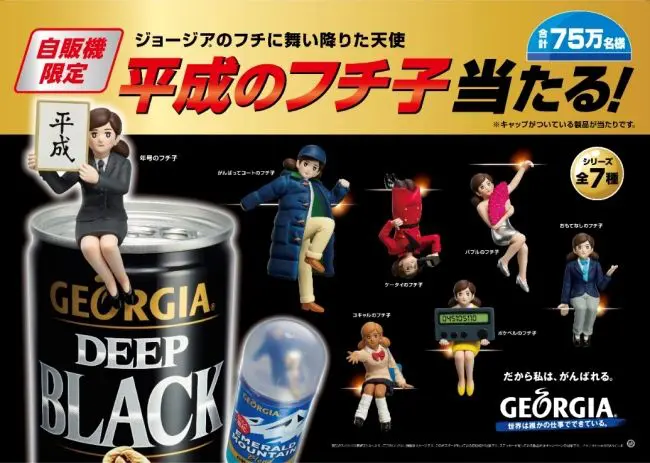 自動販賣機限定！7位杯緣子陪你倒數平成年