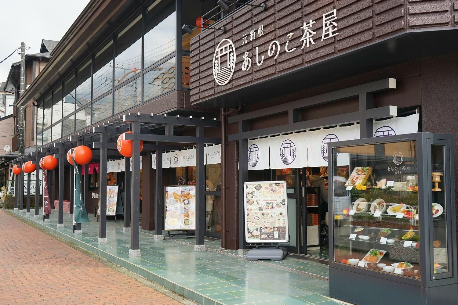 箱根