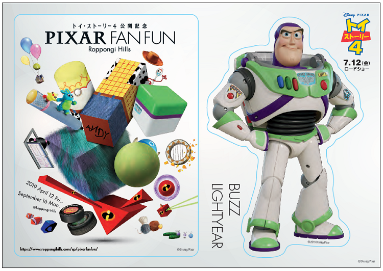 玩具總動員4上映紀念！六本木新城「皮克斯FAN FUN」