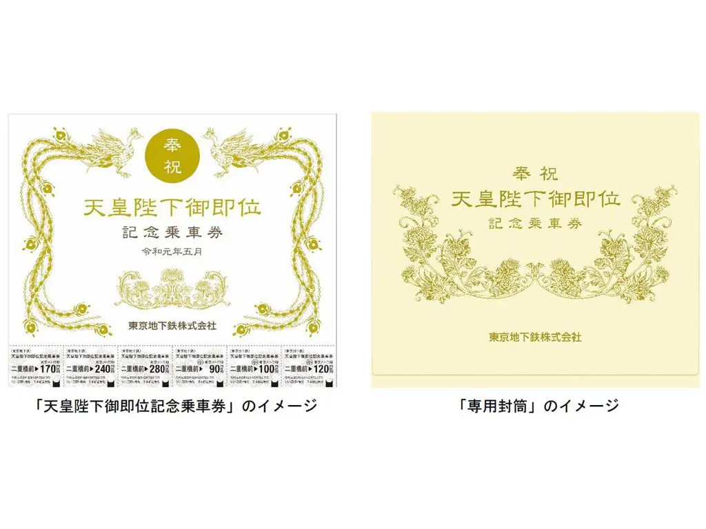 要收藏要快！東京METRO&JR東日本發售紀念乘車券