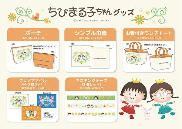 櫻桃小丸子現身日本郵局！5樣生活雜貨首次開賣