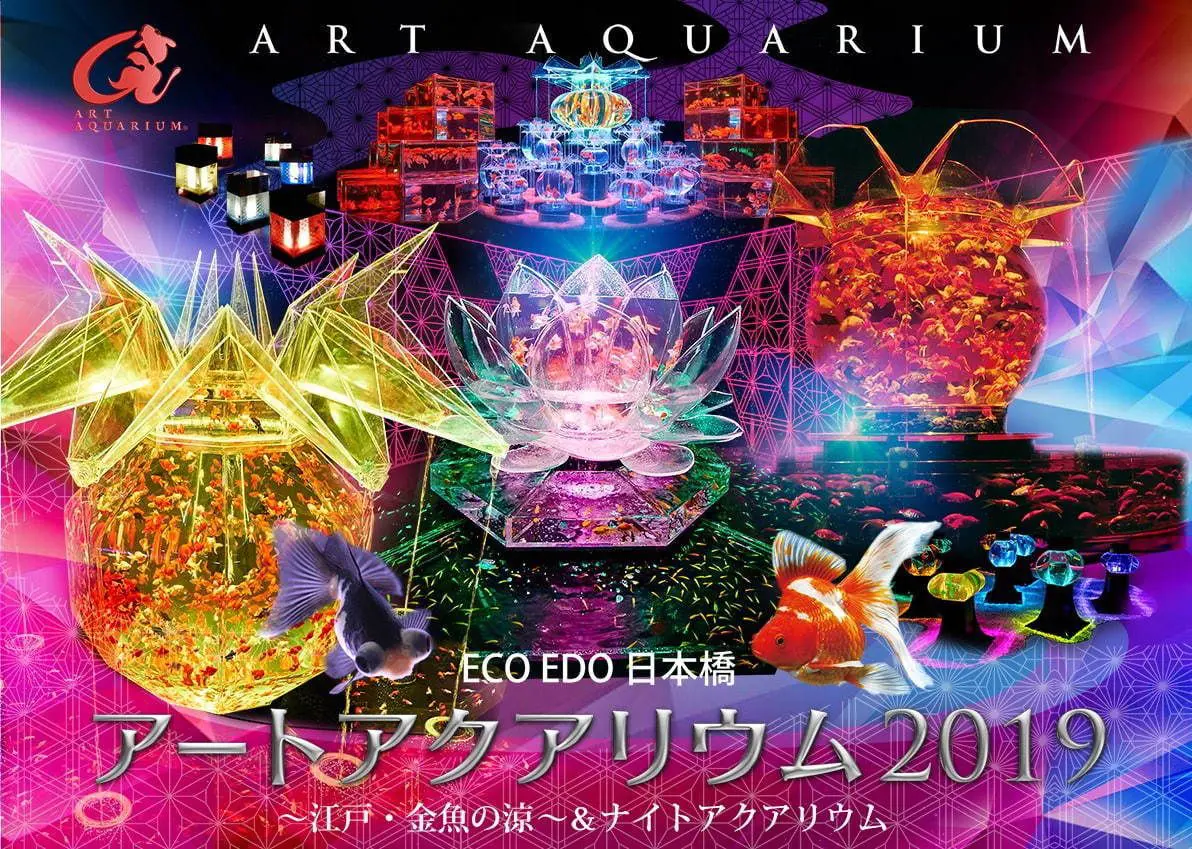 ความงามเมื่อศิลปะ แสงสี และปลาทองมารวมกัน! "Art Aquarium 2019" ที่นิฮงบาชิ (Nihombashi)