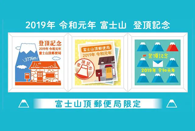 咬牙也要登上山頂！富士山山頂郵局限定商品超生火