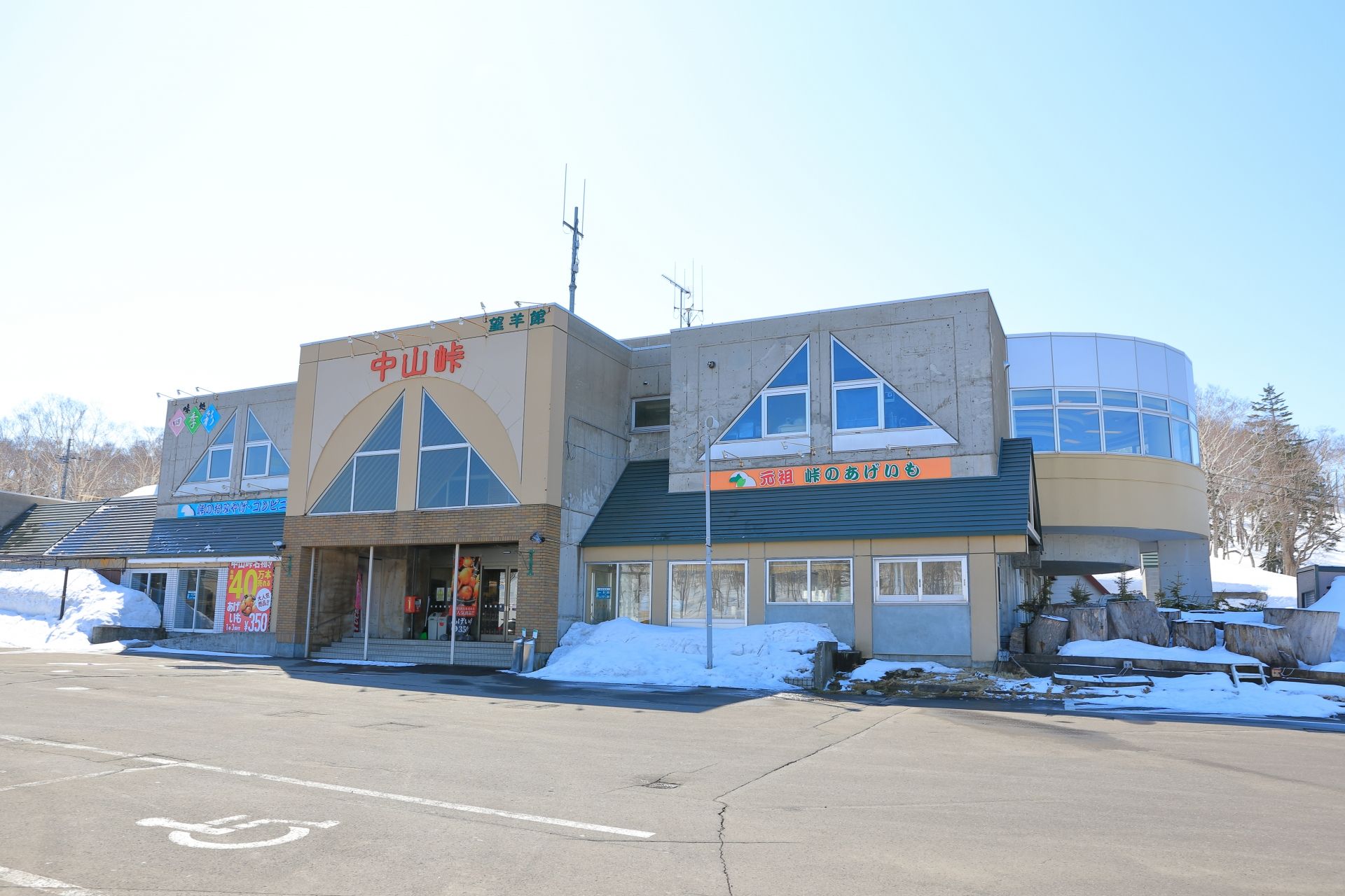 北海道美食6 中山峠