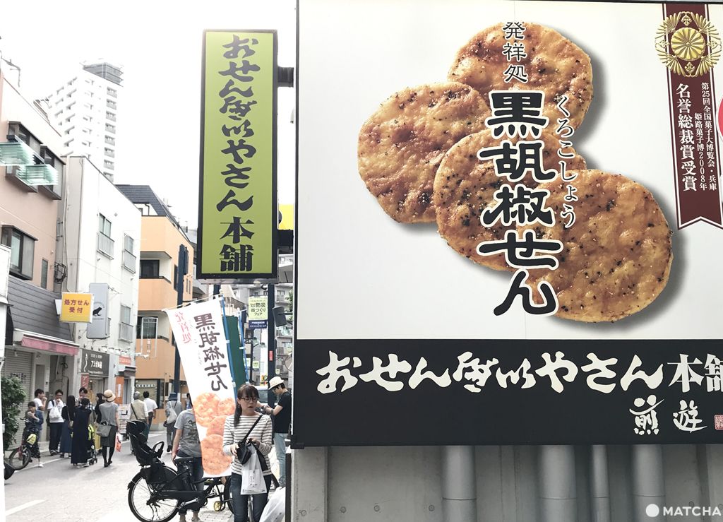 戶越銀座商店街 黑胡椒