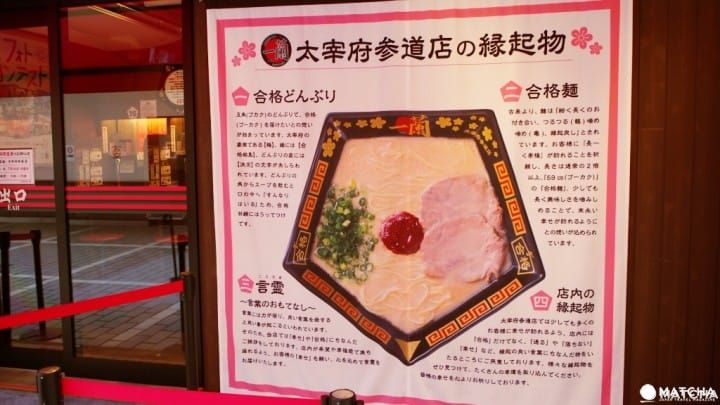 太宰府天滿宮_一蘭拉麵 太宰府天滿宮_一蘭拉麵