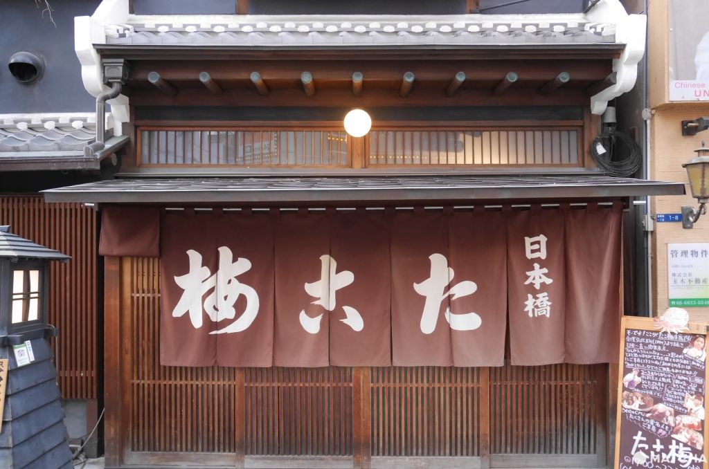 たこ梅本店 たこ梅本店