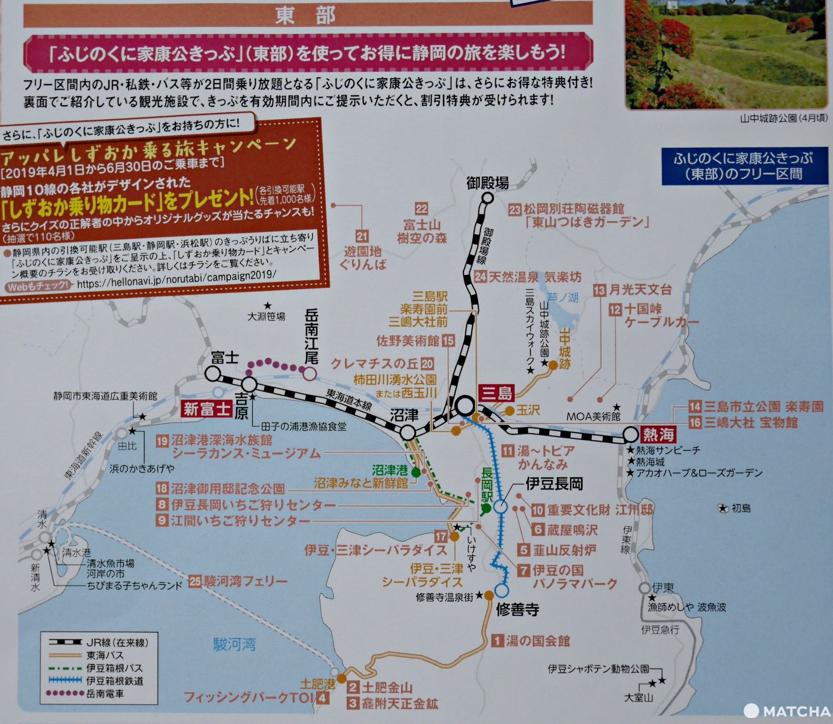 家康きっぷ東部 家康きっぷ東部