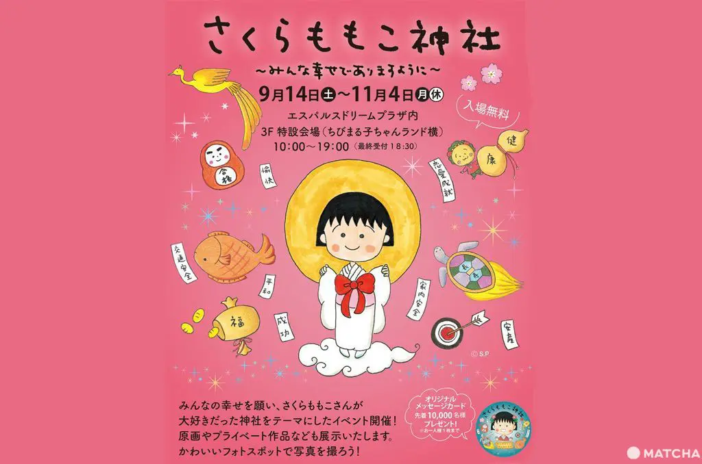 神准是其次，可爱才是王道！静冈【小丸子神社】限定活动