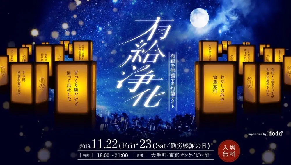 ดูไฟประดับกับเรื่องราวแสนเศร้าของเหล่าซาลารี่แมนในธีม "วันลาหยุด"