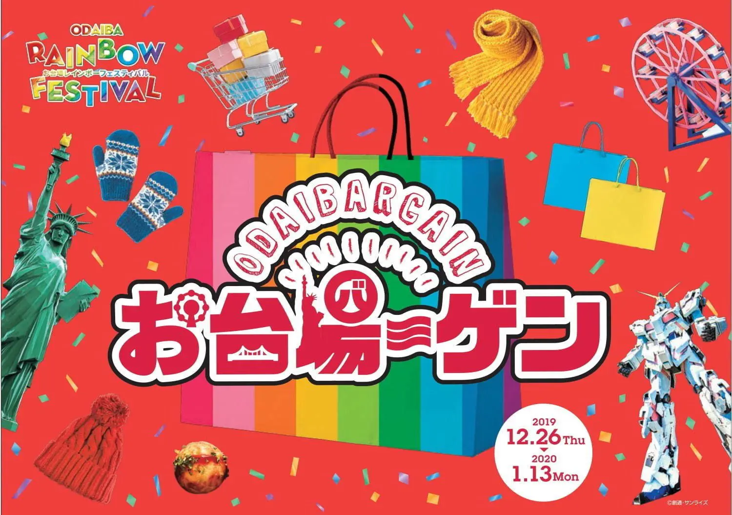 年終獎金別急著花！台場200家商店推出聯合折扣活動！