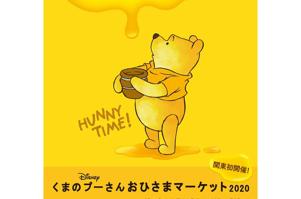 多達800樣限定商品！《迪士尼小熊維尼太陽市集》西武池袋登場