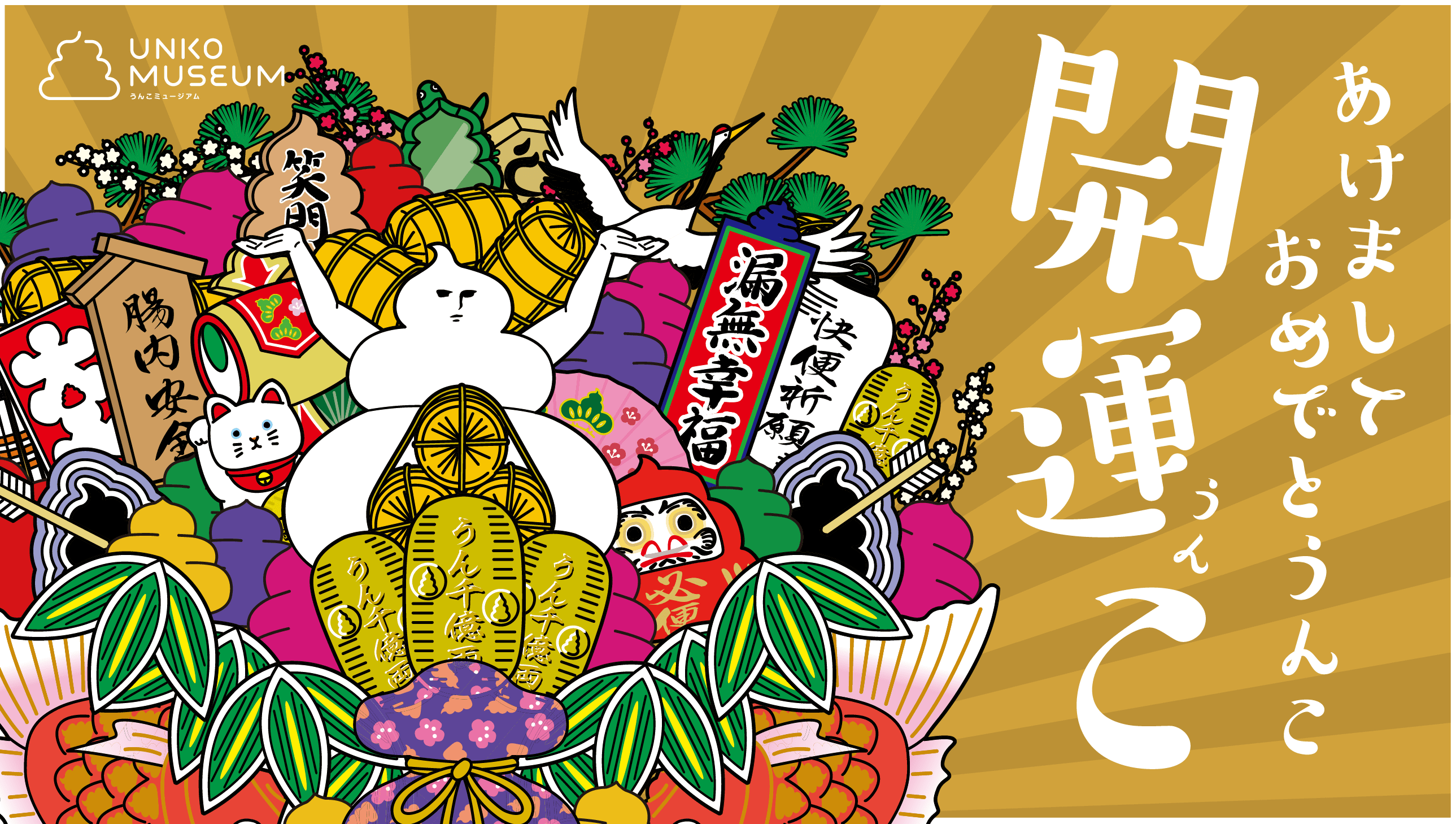 玩便便也能開運？東京台場「UNKO MUSEUM TOKYO」