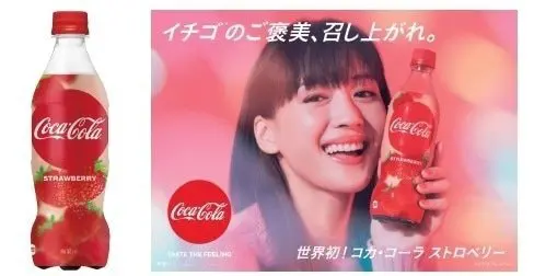 โค้กกลิ่นสตรอเบอร์รีครั้งแรกของโลก