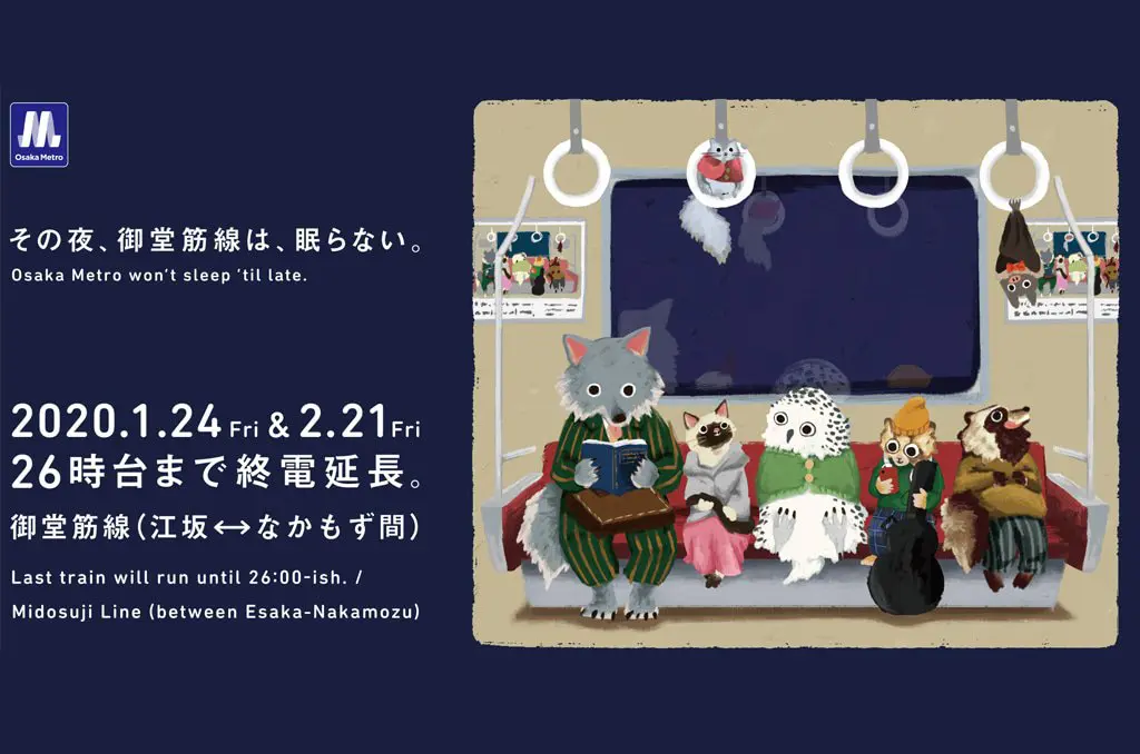 超過12點也大丈夫！大阪地下鐵「御堂筋線」將延長運行時間！