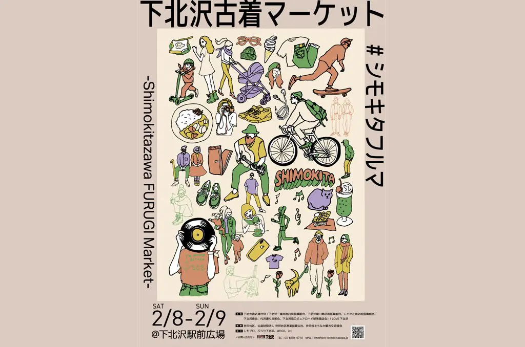 週末挖寶去！「下北澤古著市集」2月限定登場