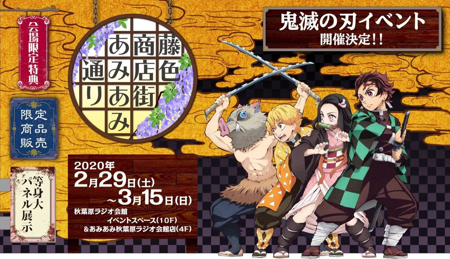 秋葉原「鬼滅之刃 」限定活動！滿額贈品超有誠意！