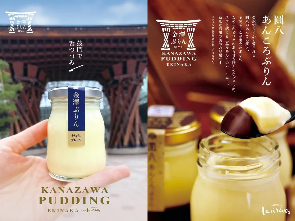 列入「金澤伴手禮」清單！老店紅豆與香綿布丁迸出好滋味！