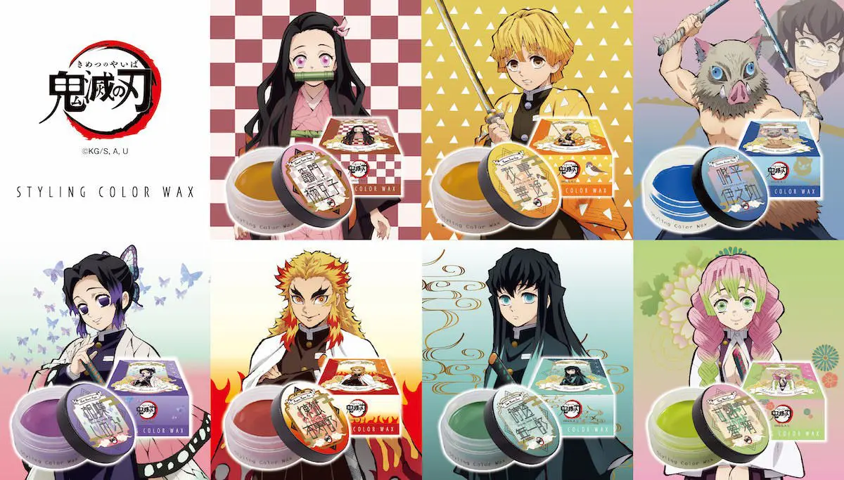 和善逸、禰豆子帥氣變髮！《鬼滅之刃》可沖洗變色髮蠟