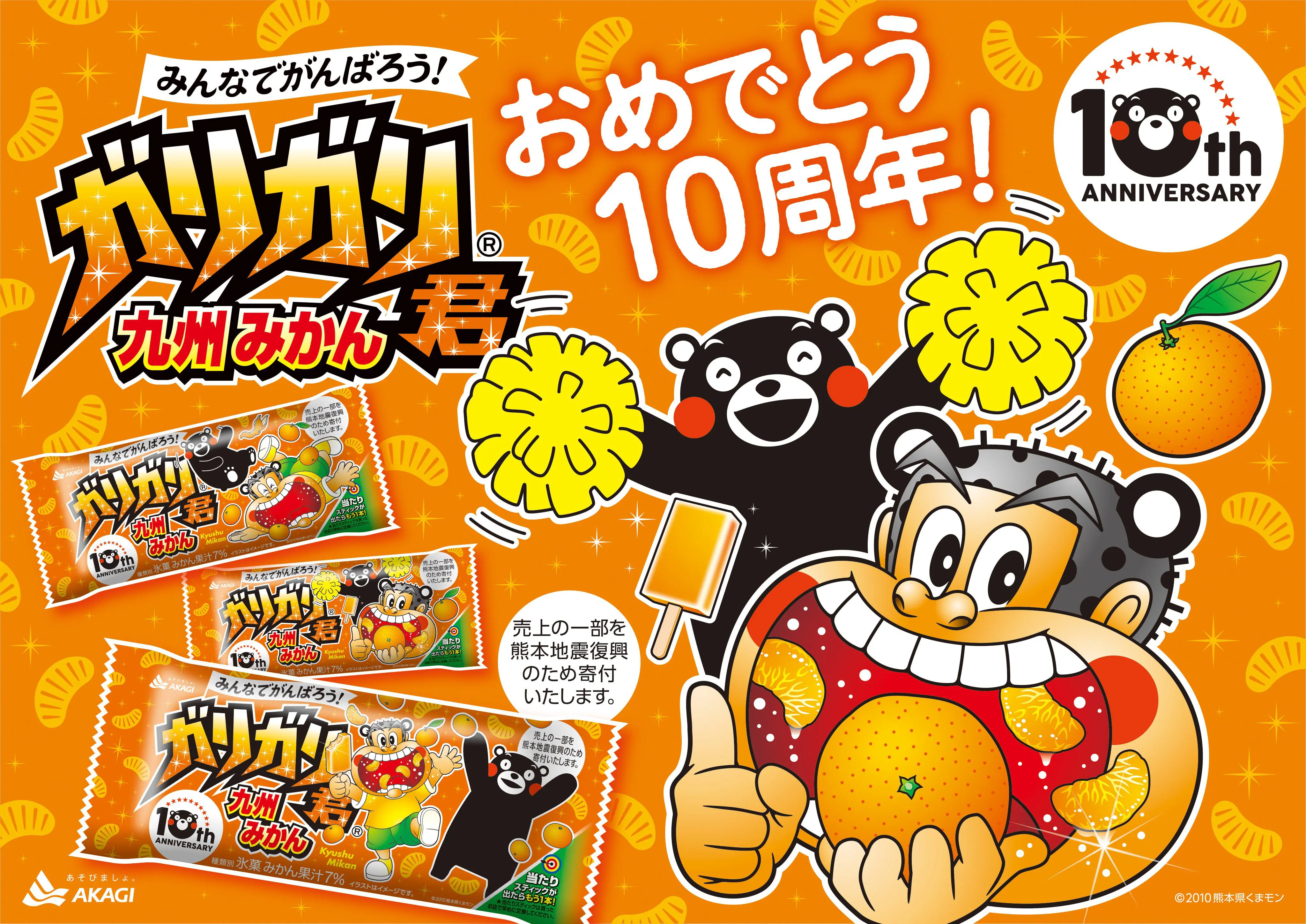 「ガリガリ君」熊本熊橘子、薄荷巧克力口味開賣！搶佔今夏STAYHOME冰棒市場