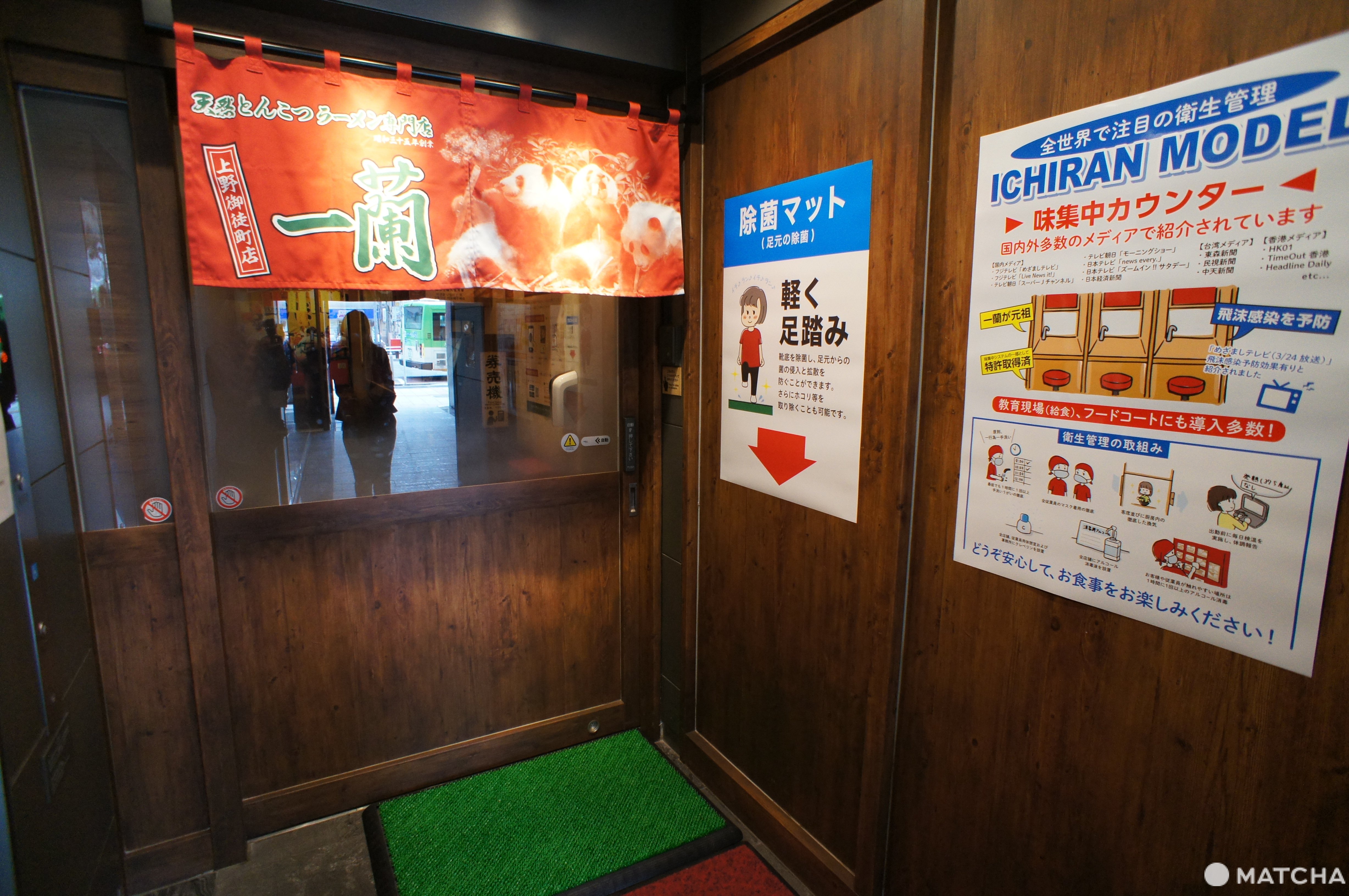 อิจิรัน ราเม็ง อุเอโนะ ราเม็งข้อสอบ ICHIRAN อิจิรัน ราเม็งข้อสอบสาขาอุเอโนะโอคาจิมาจิ