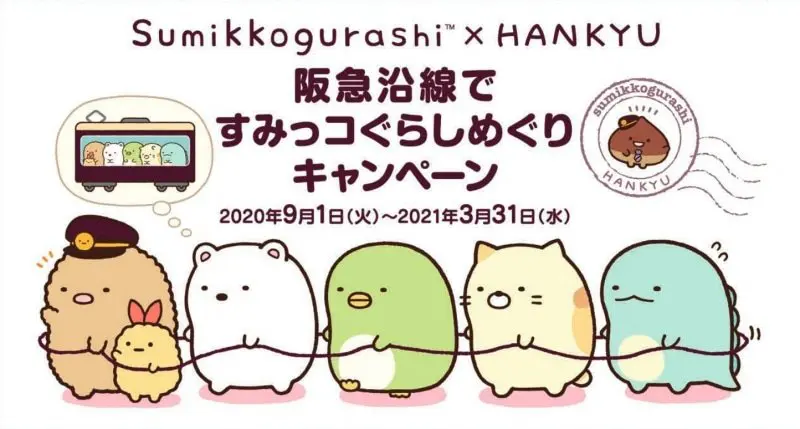 搭上「阪急電鐵」尋找角落小夥伴囉！來看看可愛的新站長！