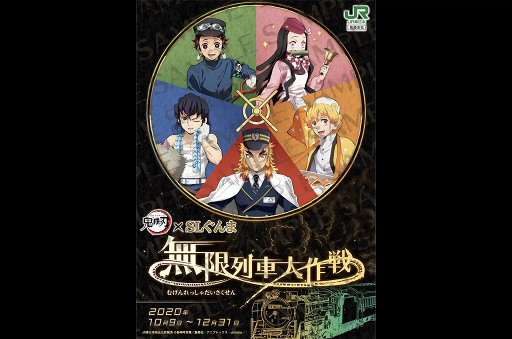 JR東日本x鬼滅之刃「無限列車大作戰」準備啟程！