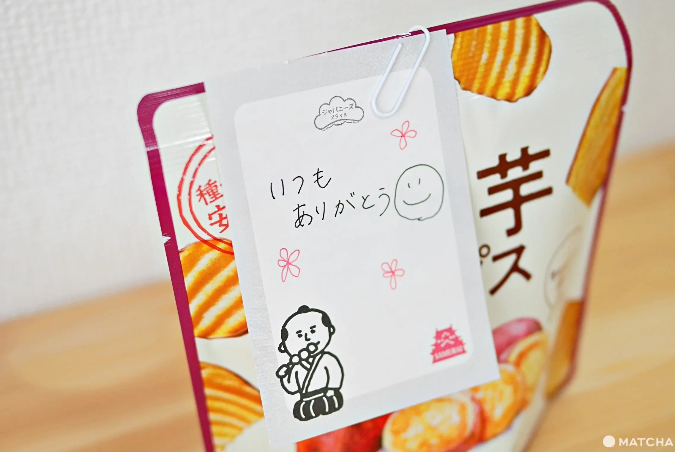 とっておきのおみやげ