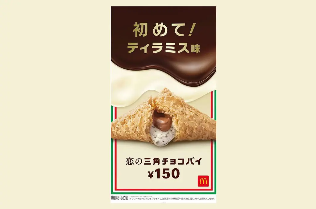 三角巧克力派的季節又來了！麥當勞全新甜點香甜登場！