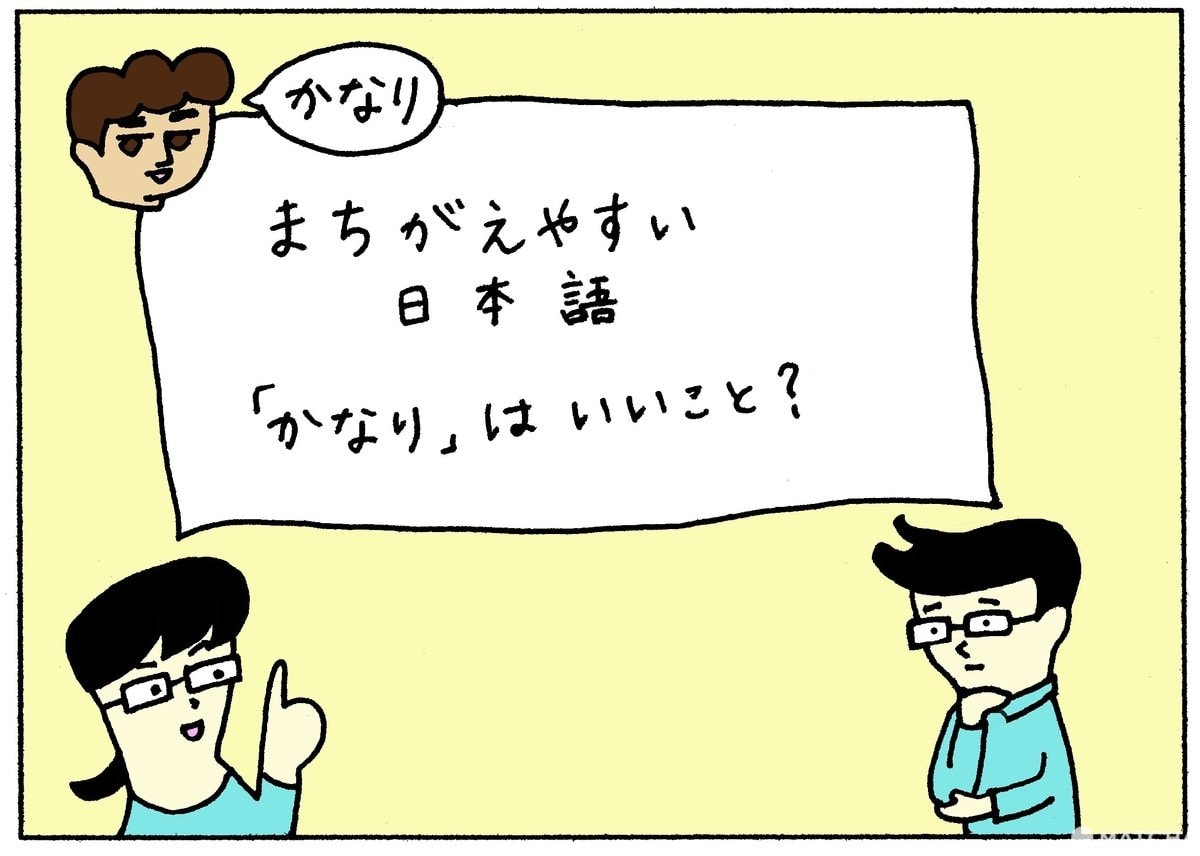 【やさしい日本語漫画】間違えやすい日本語「かなり」 | MATCHA - やさしい日本語