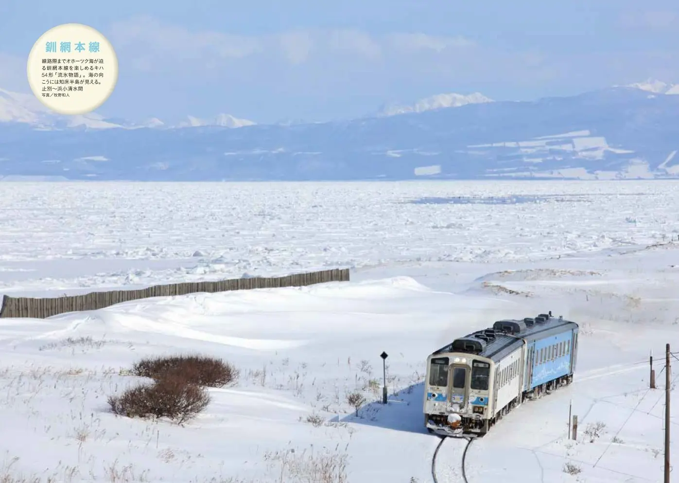 《JR路線大全》第1卷發售！北海道秘境車站、鐵道廢站全收錄！